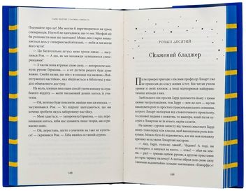 Бумажная книга «Гаррі Поттер і таємна кімната. Рейвенкловське видання», автор Джоан Роулинг - фото №7 - миниатюра