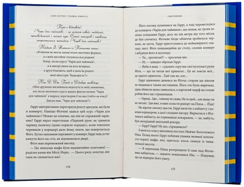 Бумажная книга «Гаррі Поттер і таємна кімната. Рейвенкловське видання», автор Джоан Роулинг - фото №8 - миниатюра