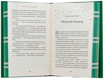 Бумажная книга «Гаррі Поттер і таємна кімната. Слизеринське видання», автор Джоан Роулинг - фото №7 - миниатюра