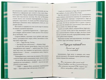 Бумажная книга «Гаррі Поттер і таємна кімната. Слизеринське видання», автор Джоан Роулинг - фото №8 - миниатюра