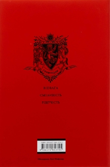 Бумажная книга «Гаррі Поттер і таємна кімната. Ґрифіндорське видання», автор Джоан Роулинг - фото №3 - миниатюра