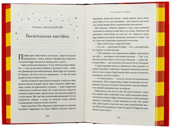 Бумажная книга «Гаррі Поттер і таємна кімната. Ґрифіндорське видання», автор Джоан Роулинг - фото №9 - миниатюра
