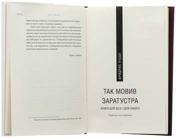 Бумажная книга «Так мовив Заратустра», автор Фридрих Ницше - фото №7 - миниатюра