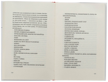 Паперова книга «Англія, Англія», автор Джуліан Барнз - фото №6 - мініатюра