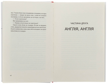 Паперова книга «Англія, Англія», автор Джуліан Барнз - фото №7 - мініатюра