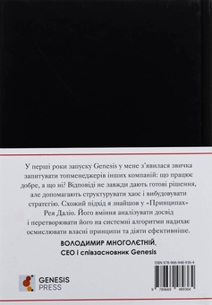 Паперова книга «Принципи», автор Рей Даліо - фото №2 - мініатюра