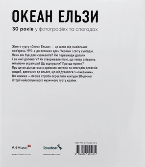 Бумажная книга «Океан Ельзи. 30 років у фотографіях та спогадах», автор Игорь Панасов - фото №2 - миниатюра