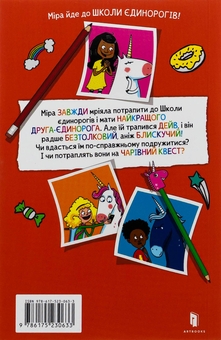 Бумажная книга «Капосний єдиноріг», автор Пип Бёрд - фото №3 - миниатюра