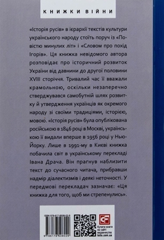 Паперова книга «Історія русів» - фото №2 - мініатюра