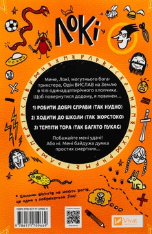 Бумажная книга «Локі: Посібник поганого Бога, як бути добрим », автор Луи Стоуэлл - фото №2 - миниатюра