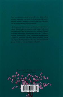 Бумажная книга «Книгарка з Парижа», автор Керри Махер - фото №2 - миниатюра