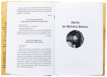 Бумажная книга «Листи до друзів. Поодинокі листи», автор Франц Кафка - фото №5 - миниатюра