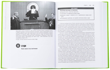 Бумажная книга «Сполучені Штати Америки. Урядування у штатах і місцевих громадах», авторов Кевин Б. Смит, Алан Гринблатт - фото №6 - миниатюра