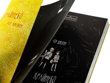 Бумажная книга «Крайнебо. Том 2», автор Чон Джихун - фото №5 - миниатюра