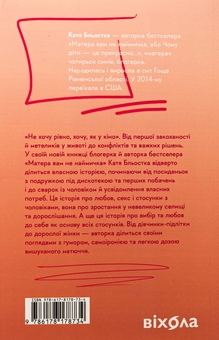 Паперова книга «Так тобі й треба, або Чому в стосунках варто обирати себе», автор Катя Бльостка - фото №2 - мініатюра