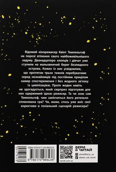 Бумажная книга «Ізола», автор Изабель Абеди - фото №2 - миниатюра