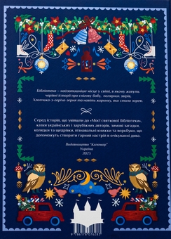Паперова книга «Моя святкова бібліотека. Книжковий адвент-календар», авторів Ольга Попович, Настя Музиченко - фото №2 - мініатюра