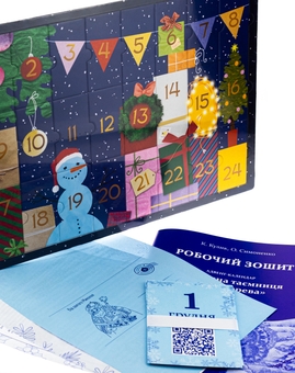 Бумажная книга «Адвент-пазл-календар. Різдвяна таємниця Великдерева», авторов Олег Симоненко, Екатерина Кулик - фото №3 - миниатюра