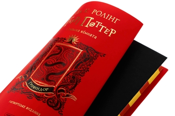 Бумажная книга «Гаррі Поттер і таємна кімната. Ґрифіндорське видання», автор Джоан Роулинг - фото №7 - миниатюра