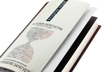Бумажная книга «Так мовив Заратустра», автор Фридрих Ницше - фото №5 - миниатюра