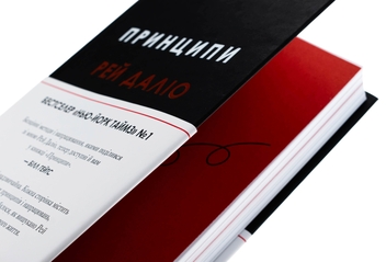 Паперова книга «Принципи», автор Рей Даліо - фото №5 - мініатюра
