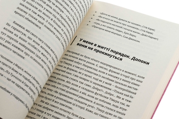 Бумажная книга «Ми знайдемо свого Марселя. Шлях до кар’єри, материнства та усиновлення», автор Инна Мирошниченко - фото №5 - миниатюра