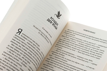 Паперова книга «Емпіреї. Книга 1. Четверте крило», автор Ребекка Яррос - фото №5 - мініатюра