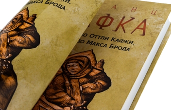 Бумажная книга «Листи до Оттли Кафки. Листи до Макса Брода», автор Франц Кафка - фото №4 - миниатюра
