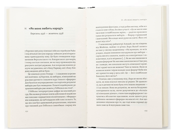 Паперова книга «Полум’яр. Життєпис Йозефа Ґеббельса», автор Алоїз Принц - фото №6 - мініатюра