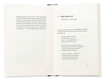 Паперова книга «Полум’яр. Життєпис Йозефа Ґеббельса», автор Алоїз Принц - фото №5 - мініатюра