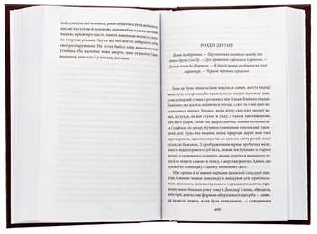 Бумажная книга «У пошуках втраченого часу. Про Германтів здалеку і зблизька», автор Марсель Пруст - фото №6 - миниатюра