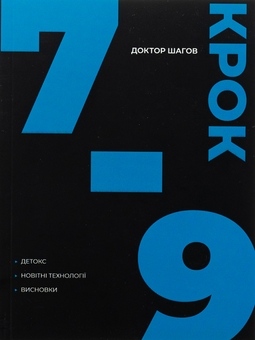 Бумажная книга «Age Management Book. 9 кроків», автор Евгений Шагов - фото №9 - миниатюра