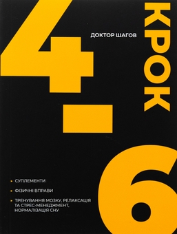 Бумажная книга «Age Management Book. 9 кроків», автор Евгений Шагов - фото №8 - миниатюра