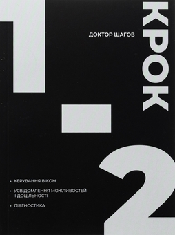 Бумажная книга «Age Management Book. 9 кроків», автор Евгений Шагов - фото №6 - миниатюра