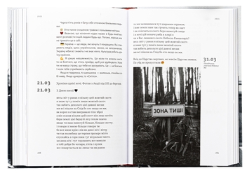 Бумажная книга «На мінному полі пам'яті. Щоденники, есеї, оповідання», автор Максим "Дали" Кривцов - фото №7 - миниатюра