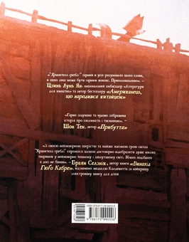 Бумажная книга «Хранитель Греблі. Том 1», автор Роберт Кондо - фото №2 - миниатюра