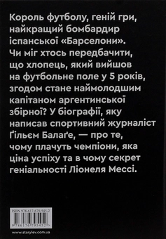 Паперова книга «Роналду і Мессі (комплект із 2 книжок)», автор Гільем Балага - фото №11 - мініатюра