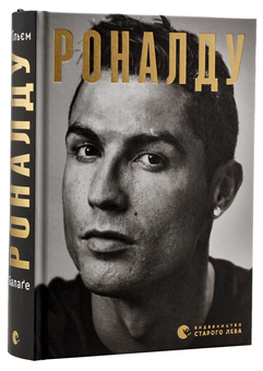 Паперова книга «Роналду і Мессі (комплект із 2 книжок)», автор Гільем Балага - фото №3 - мініатюра
