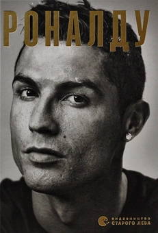 Паперова книга «Роналду і Мессі (комплект із 2 книжок)», автор Гільем Балага - фото №10 - мініатюра