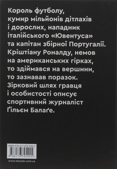 Паперова книга «Роналду і Мессі (комплект із 2 книжок)», автор Гільем Балага - фото №12 - мініатюра