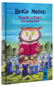 Паперова книга «Ервін Мозер (комплект із 2 книг)», автор Ервін Мозер - фото №7 - мініатюра