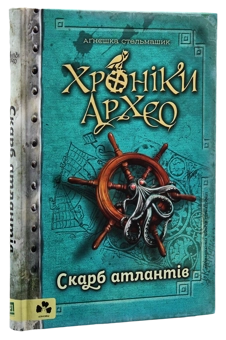 Бумажная книга «Хроніки Архео (комплект із 3 книг)», автор Агнешка Стельмашик - фото №13 - миниатюра