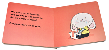 Бумажная книга «Витри слізки зайченяті », автор Йорг Мюле - фото №4 - миниатюра
