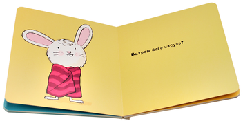 Паперова книга «Зайченя купається », автор Йорґ Мюле - фото №6 - мініатюра