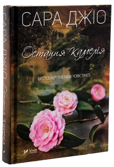 Бумажная книга «Сара Джіо (комплект із 3 книг)», автор Сара Джио - фото №8 - миниатюра
