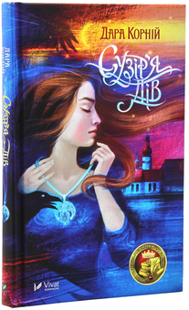 Бумажная книга «Дара Корній (комплект із 4 книг)», автор Дара Корний - фото №19 - миниатюра