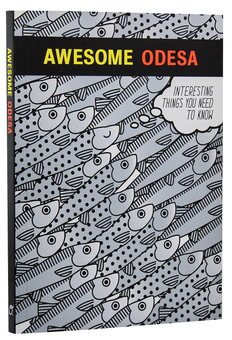 Паперова книга «Awesome (комплект із 5 книг)», авторів Ганна Копилова, Світлана Кострикіна, Тамара Кравченко, Марія Качмар, Кім Фрейзер, Дана Павличко - фото №32 - мініатюра