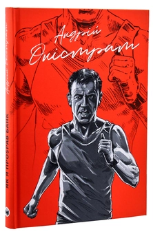 Бумажная книга «Історії бізнесу (комплект із 2 книг)», авторов Фрэнк Аренс, Андрей Онистрат - фото №12 - миниатюра