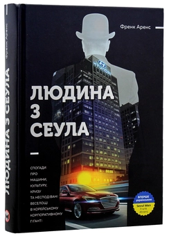 Бумажная книга «Історії бізнесу (комплект із 2 книг)», авторов Фрэнк Аренс, Андрей Онистрат - фото №15 - миниатюра