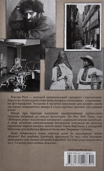 Бумажная книга «Ренсом Ріггз (комплект із 5 книг)», автор Ренсом Риггз - фото №15 - миниатюра